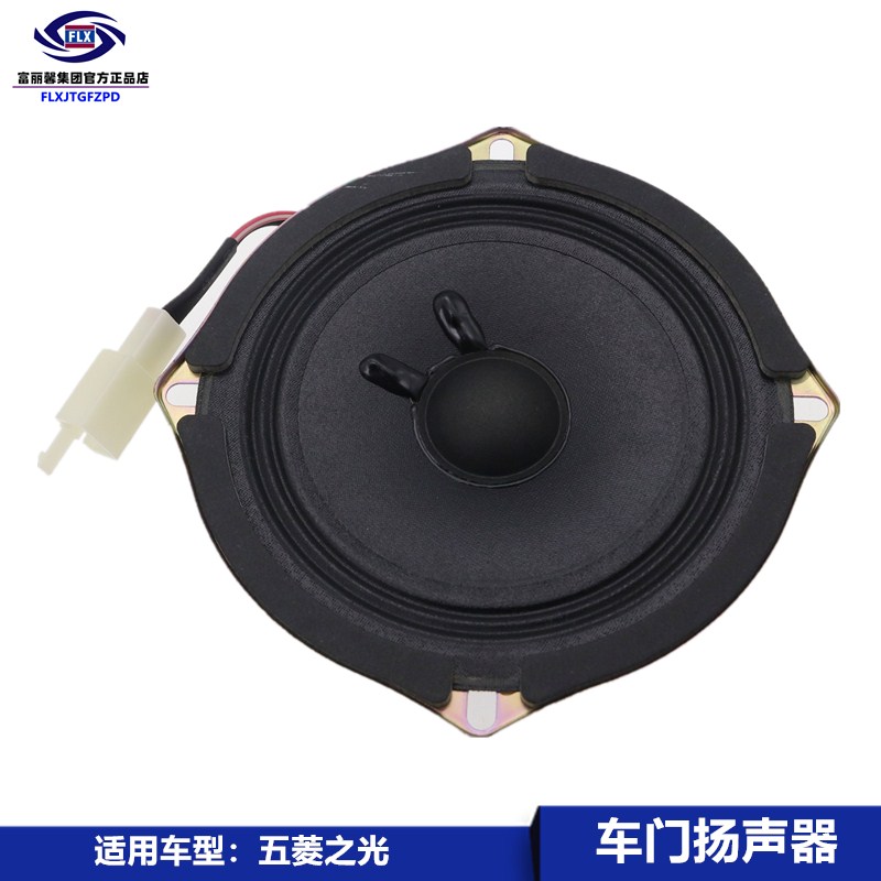 適用五菱之光喇叭6376音響6400喇叭6390揚聲器6388前門中門喇叭在類目 汽車/用品/配件/改裝, 汽車影音/車用電子/電器, 汽車影音, 汽車喇叭/高音頭中 - 來自Buy2taobao.com提供專業的淘寶代購服務