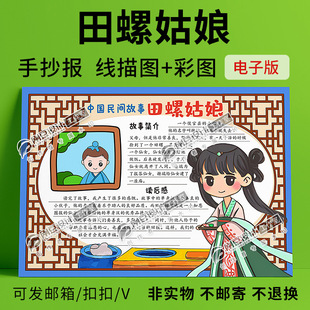 田螺姑娘手抄报中国民间故事小报彩图线描图高清可打印绘画电子版