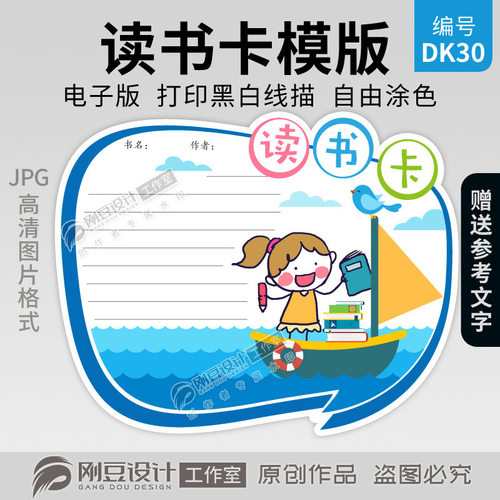 读书卡模板线描图可打印电子版
