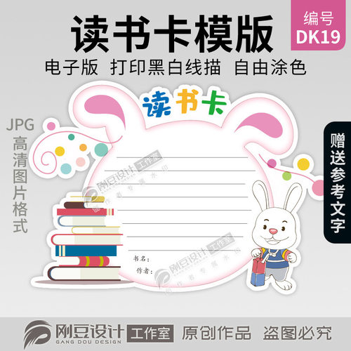 读书卡模板线描图彩图可打印涂色A4A5课外阅读感想卡通用型电子版