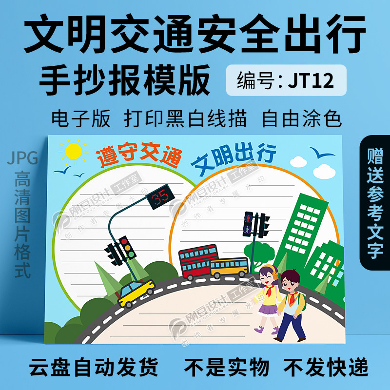 交通礼让出行a4a38k发货手抄报