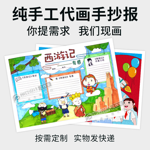手抄报代画纯手工定制A4A3A28K4K节日假期安全订代做手绘实物小报