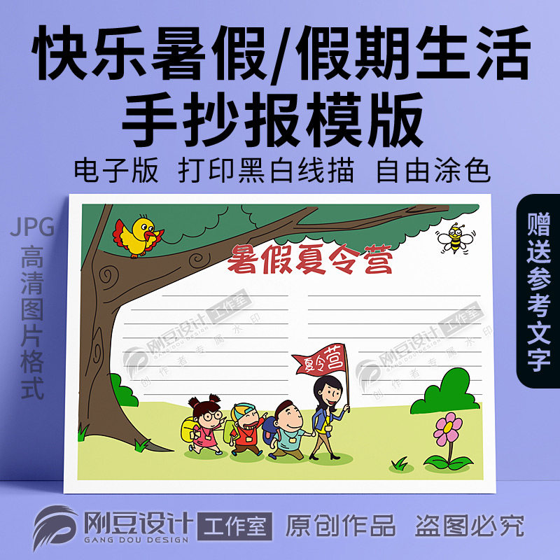 暑假夏令营手抄报模板线描图彩图可打印我的假期生活小报电子版