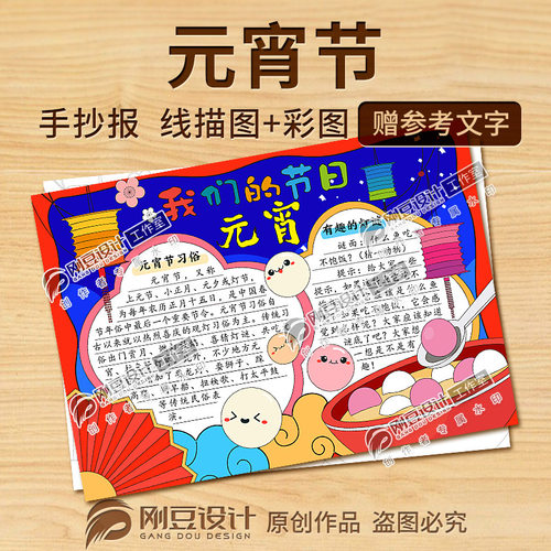 元宵节手抄报模板彩图线描稿我们的节日传统民俗文化小报电子版