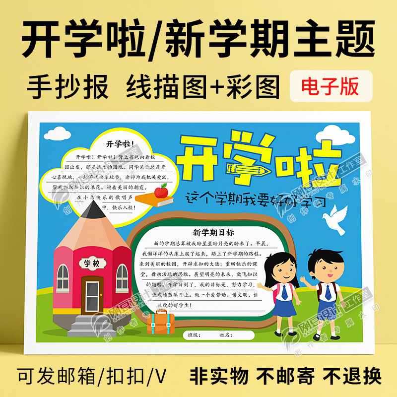 开学了手抄报模板黑白线描可涂色新学期新气象计划