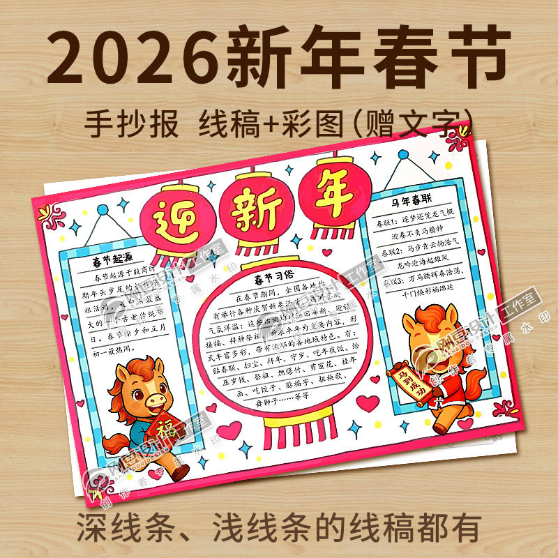 2026新年元旦春节手抄报彩图线稿传统我们的节日习俗小报电子版