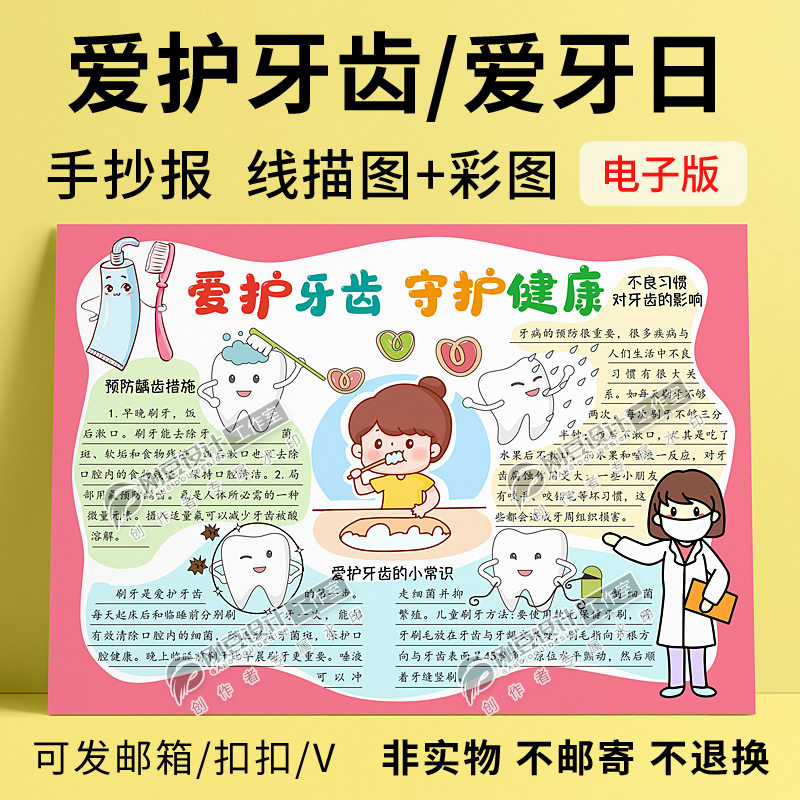 手抄报模板预防健康小报电子版