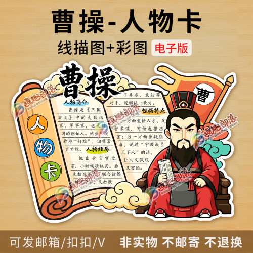 三国曹操人物卡古典名著人物卡