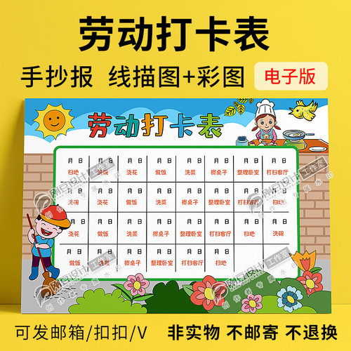 假期劳动打卡表假期劳动计划小报