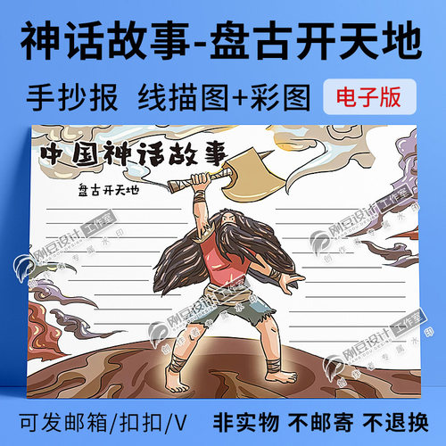 盘古开天地神话故事手抄报