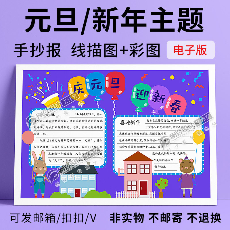 新年手抄报模板线描图彩图可打印涂色2022庆元旦迎新春小报电子版