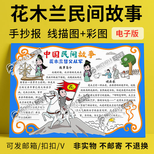 花木兰民间故事手抄报电子版