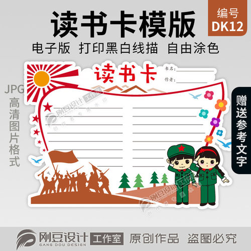 红色书籍读书卡模板线描图彩图可打印A4A5好书推荐阅读感想电子版
