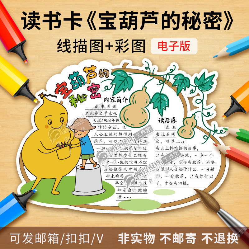 宝葫芦的秘密读书卡模板彩图线描图绘画版式学生好书推荐卡电子版