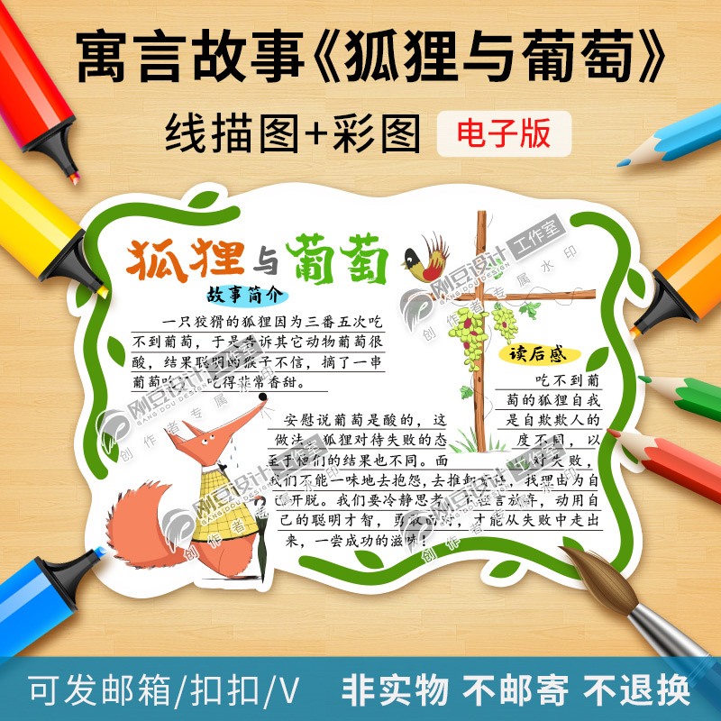 伊索寓言故事读书卡电子版