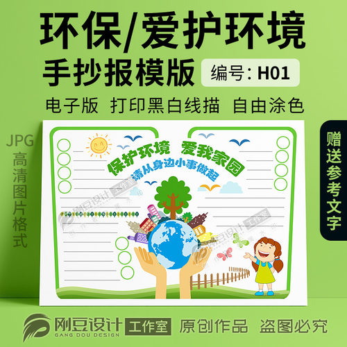 环保黑白爱护节能减排手抄报模板