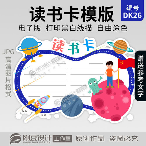 读书卡模板线描图可打印涂色