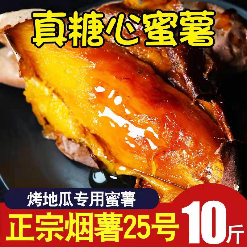 糖心流油蜜薯10斤烟薯25山东农家红薯新鲜地瓜番薯5带箱山芋沙地|msdalam kategori daging perikanan/Buah-buahan segar dan sayur-sayuran/dimasak, sayur-sayuran segar/Vegetable Products, sayur-sayuran segar, ubi keledek - dari Buy2taobao.com untuk memberikan perkhidmatan ejen Taobao profesional membeli