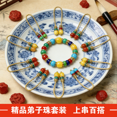 弟子珠文玩手串配珠套装