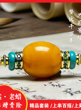 天然绿松蜜蜡老型单珠隔珠配珠桶珠全套配饰文玩手串diy配件