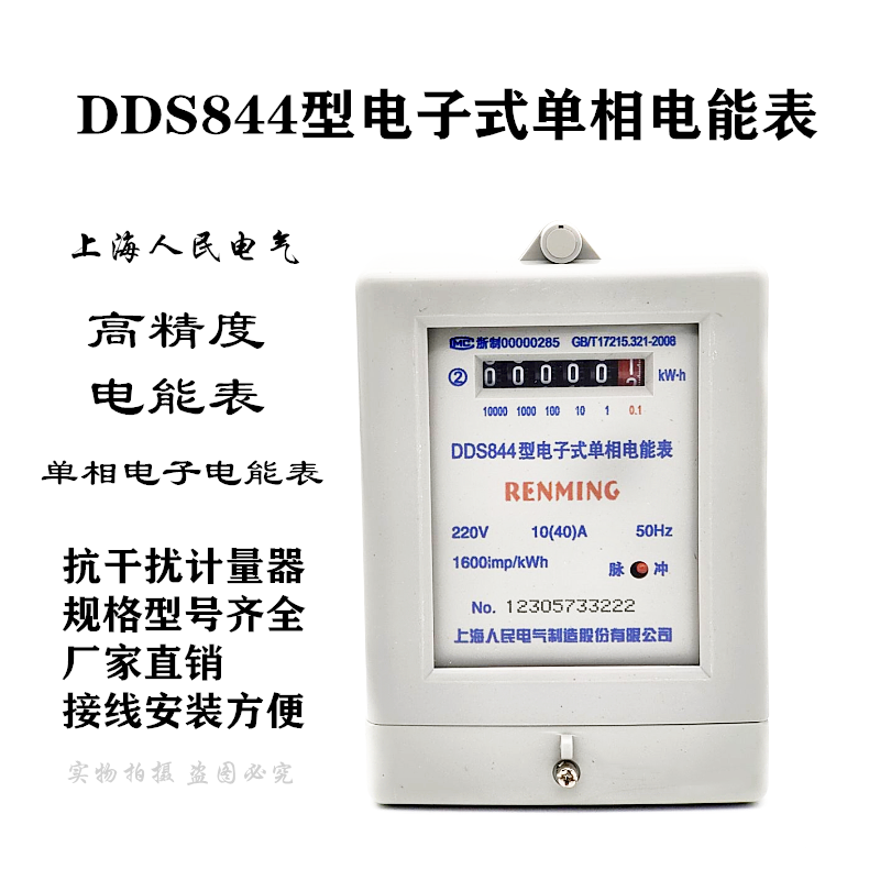 电子式单相电度表 DDS495 DDS844 出租房用 工业油品/胶粘/化学/实验室用品 烧杯/烧瓶 原图主图