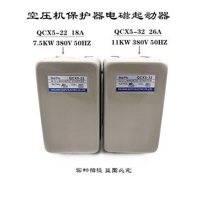 Bai Pu QCX5-22 32空压机保护电磁起动器/9A/6/3A 1.5/2.2/3/4KW