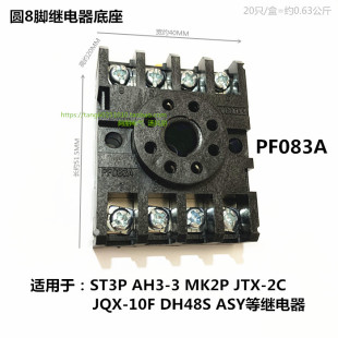 8脚电磁继电器底座 AH3时间MK2P PF083A座底 JTX 10F ST3P JQX