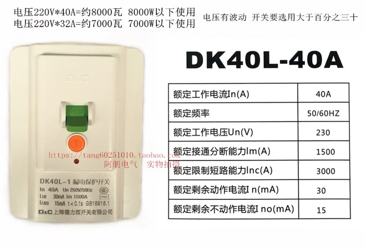 D&C上海德力西空调开关电热水器漏电保护器家用漏保DK-40L 32A