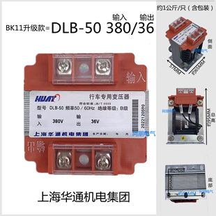 50VA 华通集团 DLB 输入380V 行灯控制变压器BK11 输出36V