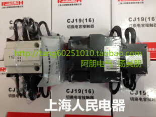 11切换电容接触器 32A 220V 16C CJ19 380V等 上海人民