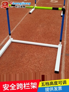 跨栏 安全跨栏架田径专业比赛调节升降运动体能训练断开式 学校软式