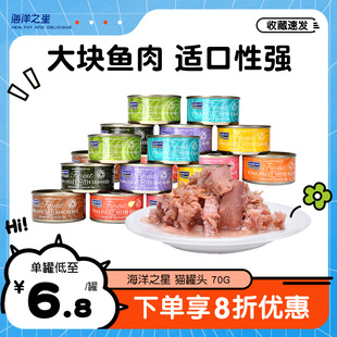 海洋fish4cats之星进口猫罐头70g 10汤罐猫咪成幼猫湿粮营养主食