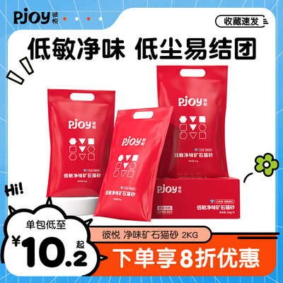 彼悦矿石猫砂2kg低尘不易粘底
