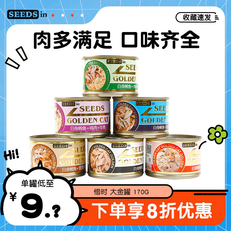 惜时大金罐SEEDS猫罐头宠物猫罐金枪鱼鸡肉大罐170g高蛋白好营养