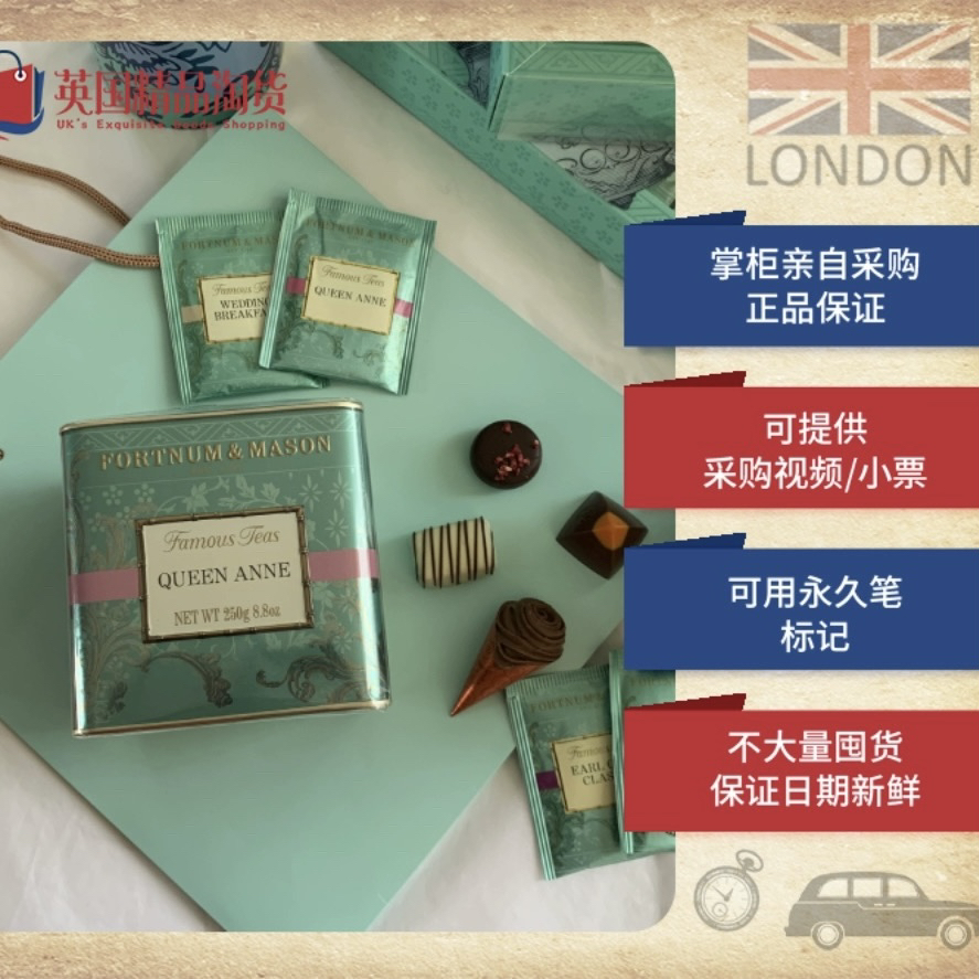 Fortnum Mason福特梅森女王安妮红茶皇室御用 香醇不涩口适合女生