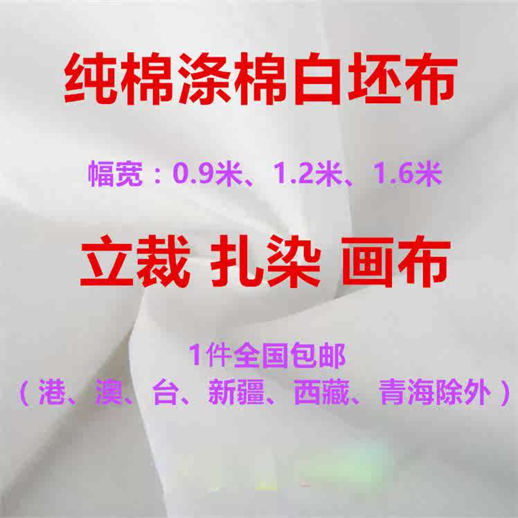 蒸笼布面料加厚纯棉白布料薄款全棉立裁背景布防尘布涤纶衣服孝布|msdalam kategori rumah Fabrik, bahan kapas/kain/Diy buatan tangan kain kain - dari Buy2taobao.com untuk memberikan perkhidmatan ejen Taobao profesional membeli
