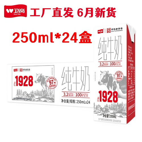 卫岗1928常温纯牛奶250ml*24盒