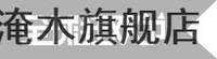 淹木红酒架简约红酒置物架摆件客厅酒吧落地陈列架葡萄酒实木家用