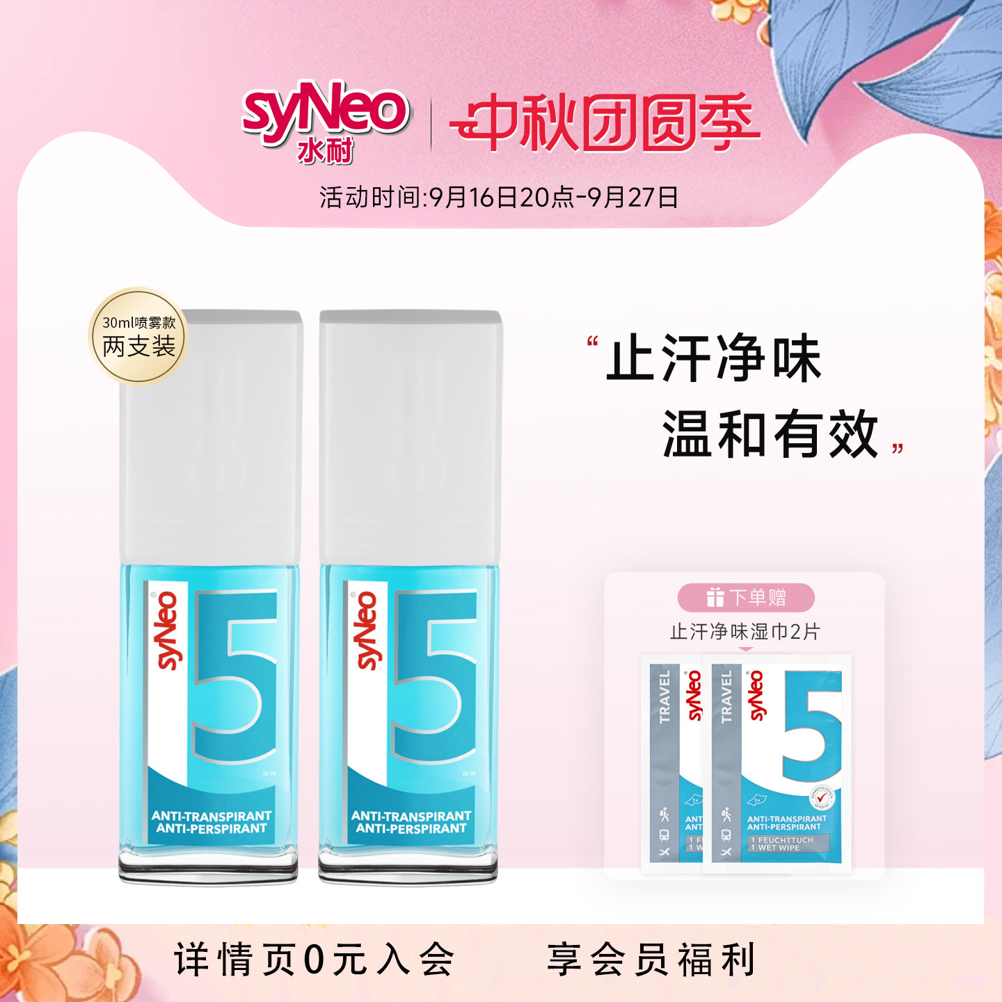 德国syNeo水耐止汗露喷雾2瓶 腋下除臭止汗净异味水持久干爽男女图片