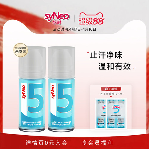 德国进口syneo走珠套装去腋臭