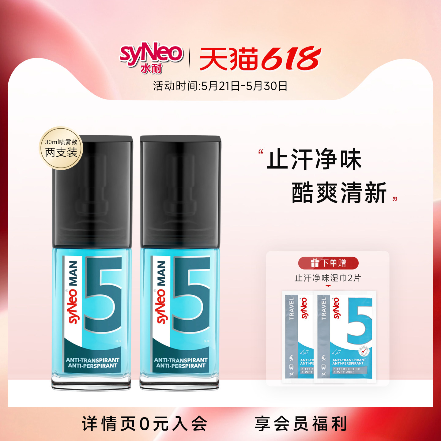 syneo德国持久干爽止汗露
