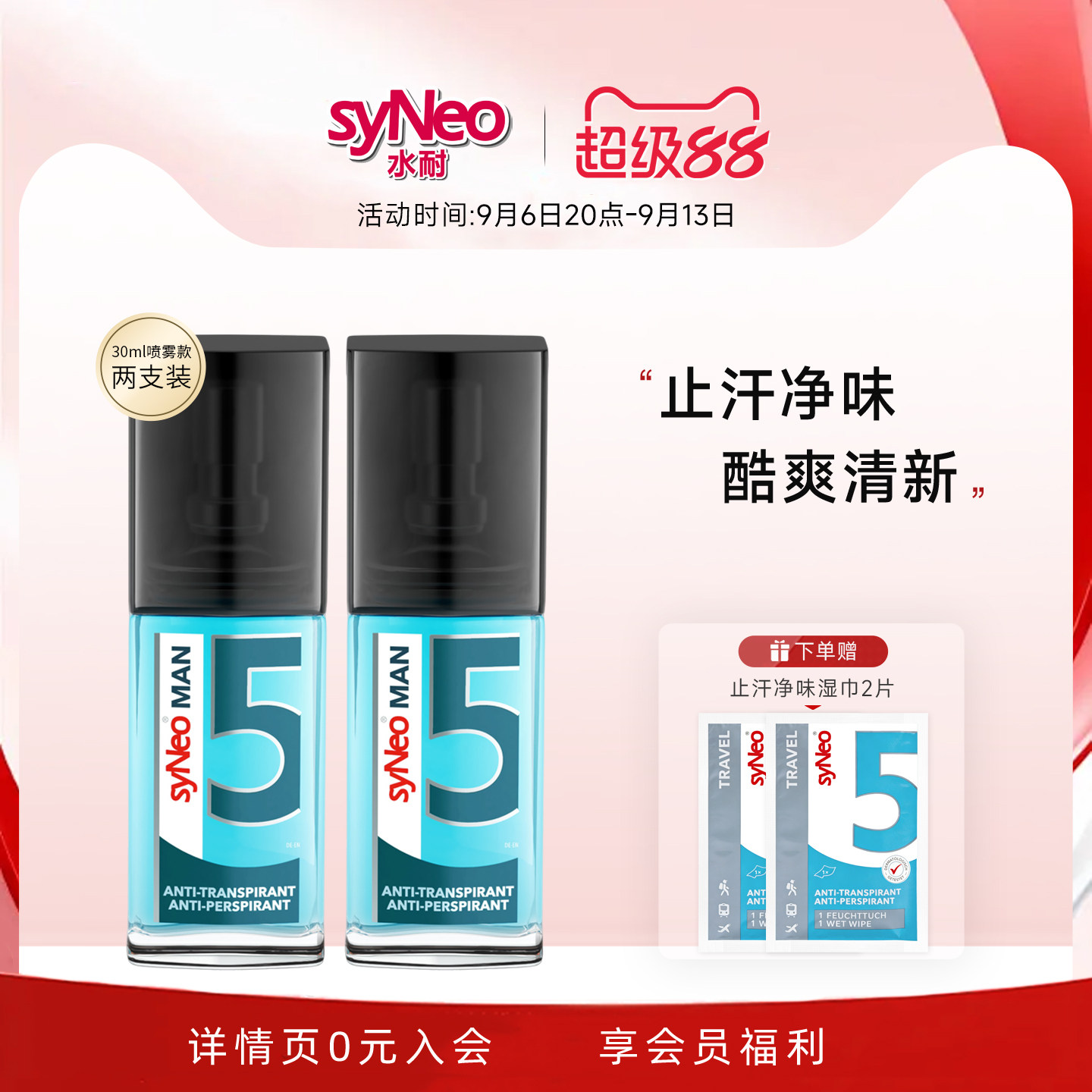 syneo德国持久干爽止汗露图片
