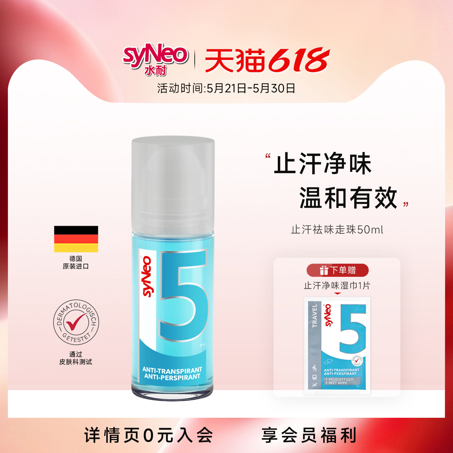 德国进口syNeo水耐止汗露走珠喷雾腋下除臭净味液干爽去狐味男女