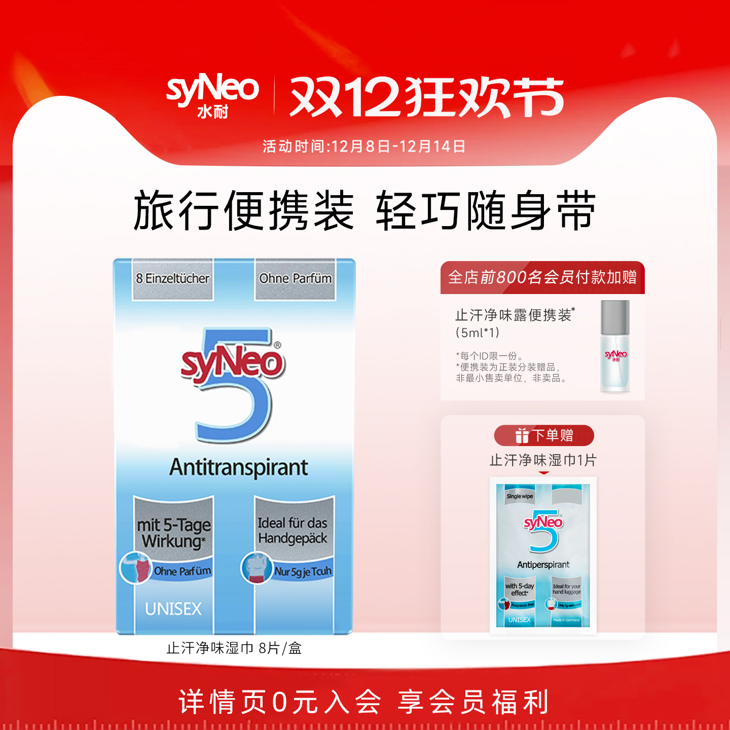 syneo德国进口去狐臭8片止汗露