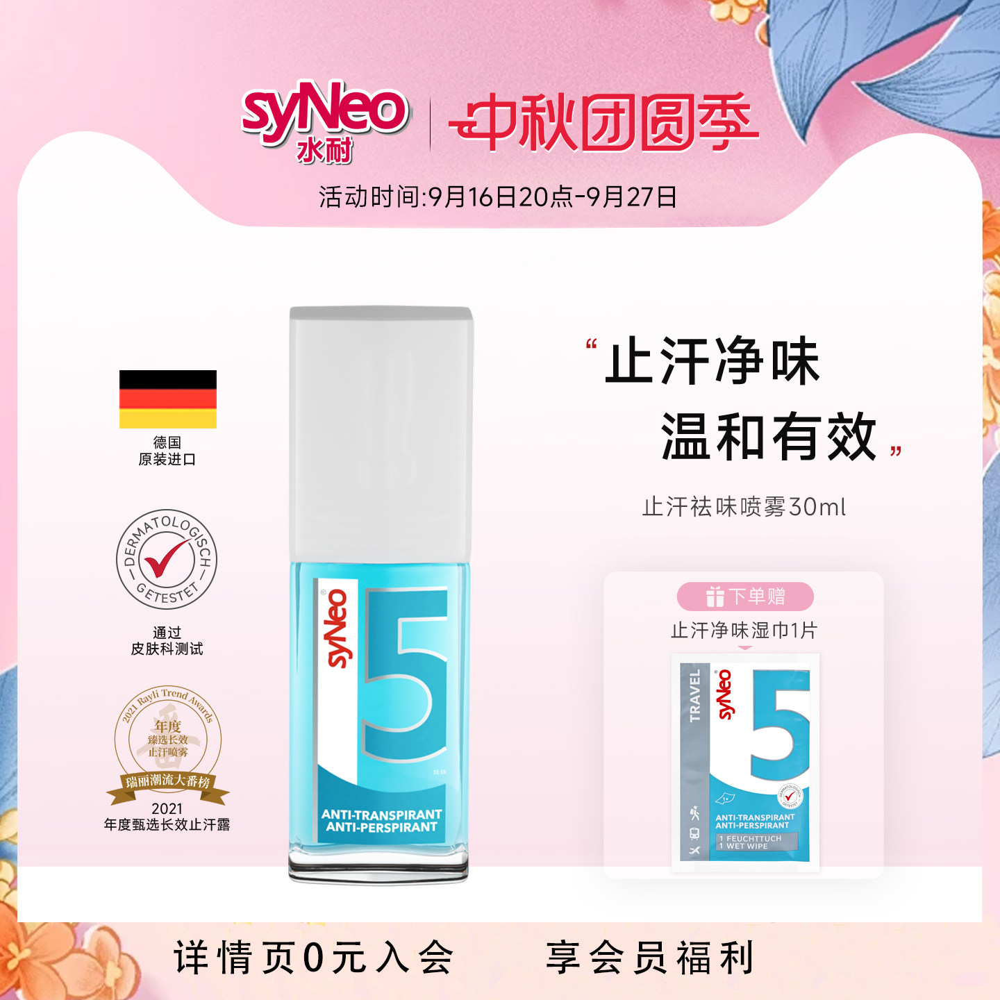 德国syNeo水耐止汗露喷雾 腋下除臭液去异味汗臭持久干爽男女无香图片