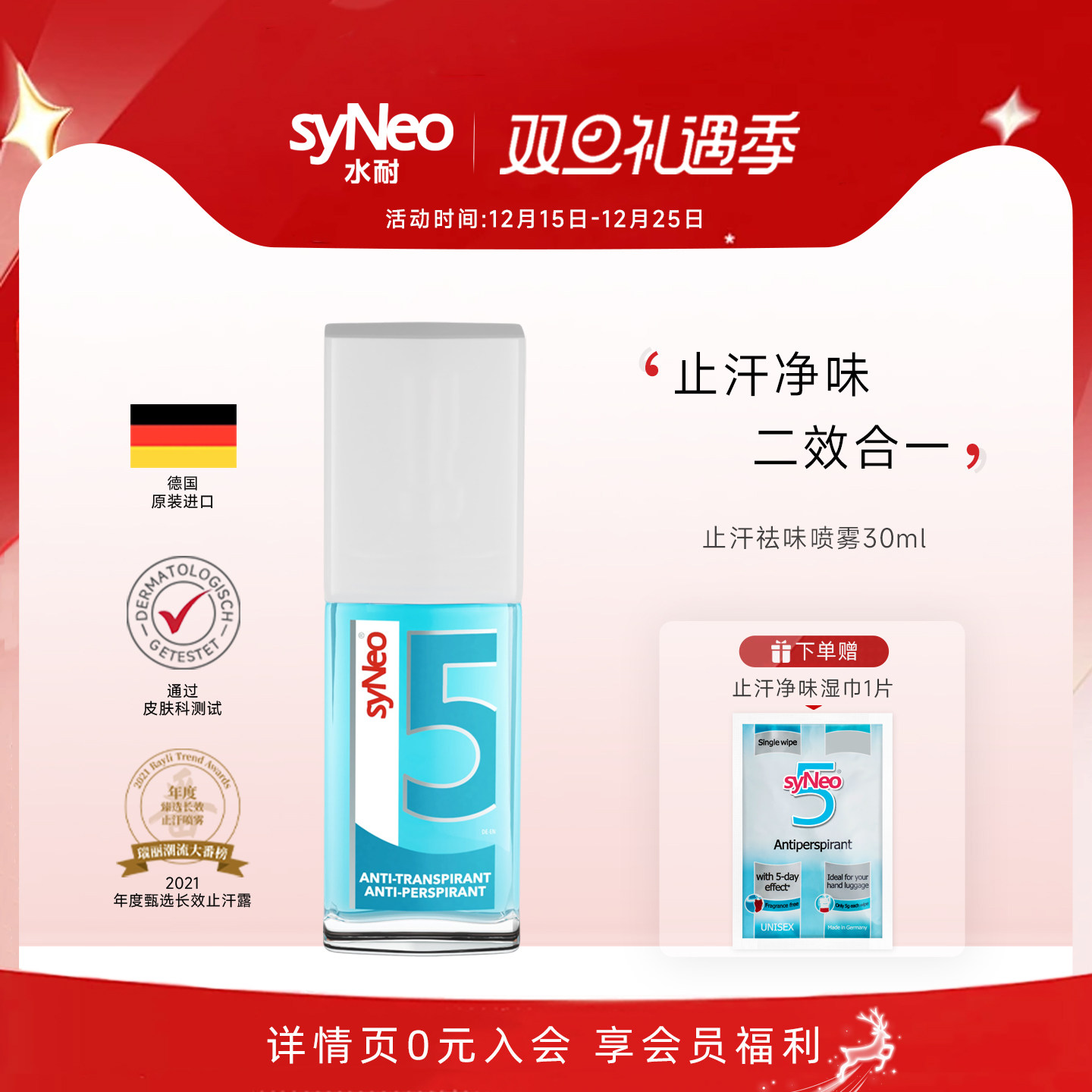 syneo德国去腋下狐臭净止汗露