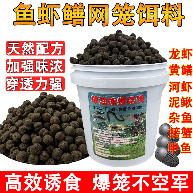龙虾黄鳝诱饵专用饵料黑蚯蚓羊油颗粒河虾泥鳅杂鱼虾笼鱼饵诱捕