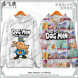 神探狗狗连帽卫衣DOG MAN衣服动漫周边打底衫休闲外套男女童装潮