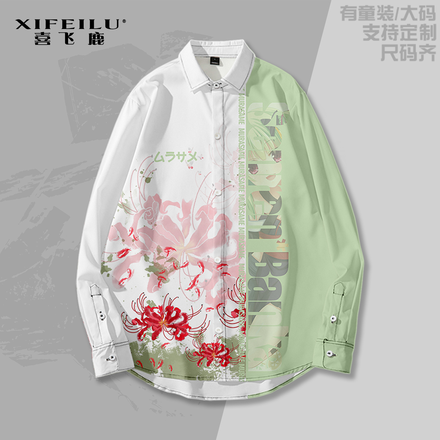 千恋万花长袖衬衫动漫二次元痛衣