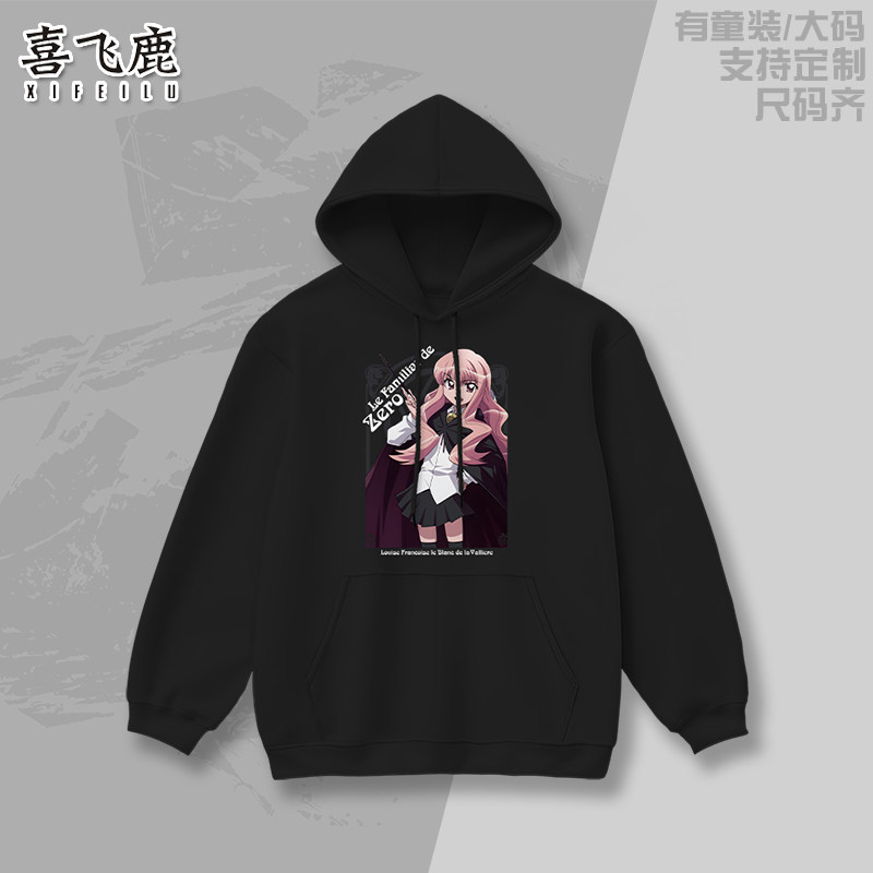 零之使魔 露易丝 卫衣动漫男女二次元周边cos痛衣服休闲春秋外套